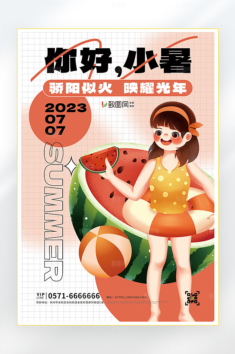 小暑二十四节气小暑节气海报2