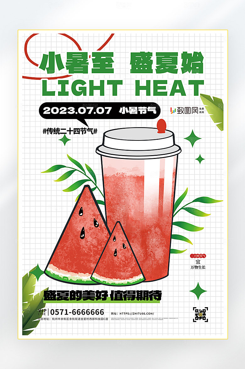 小暑二十四节气小暑节气海报