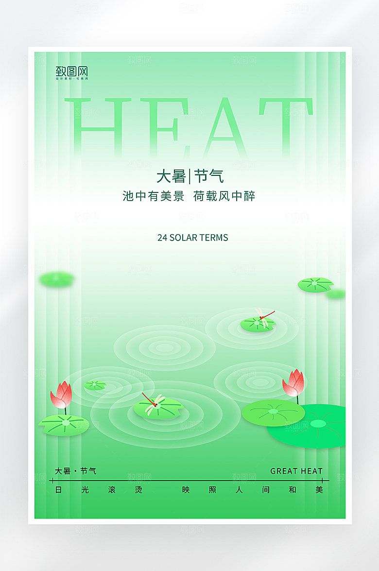 小清新简约大暑节气海报