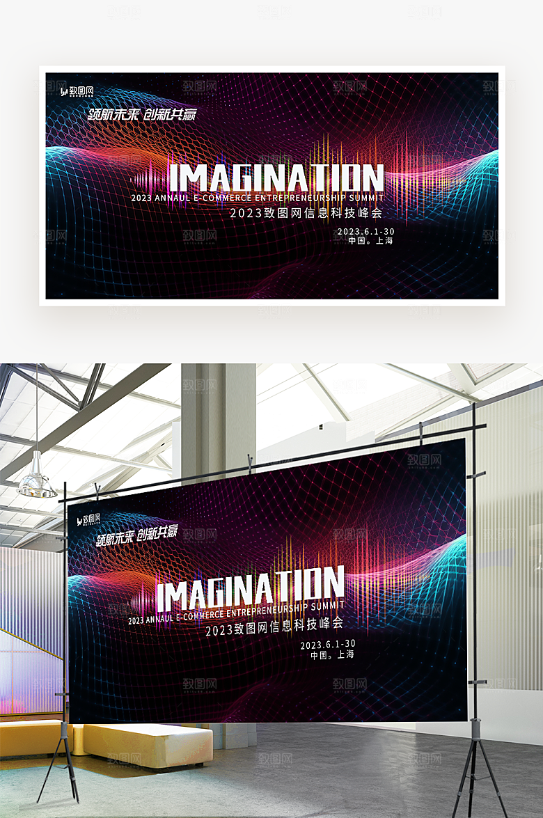 互联网科技信息峰会展板
