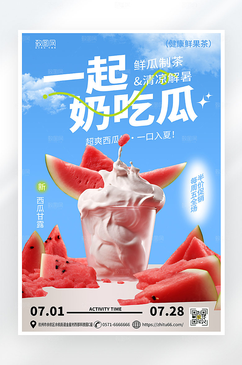 简约大气夏日冷饮西瓜促销海报