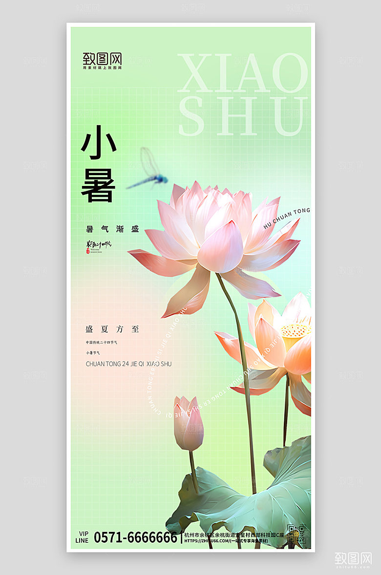 中国传统节气小暑绿色荷花简约手机海报