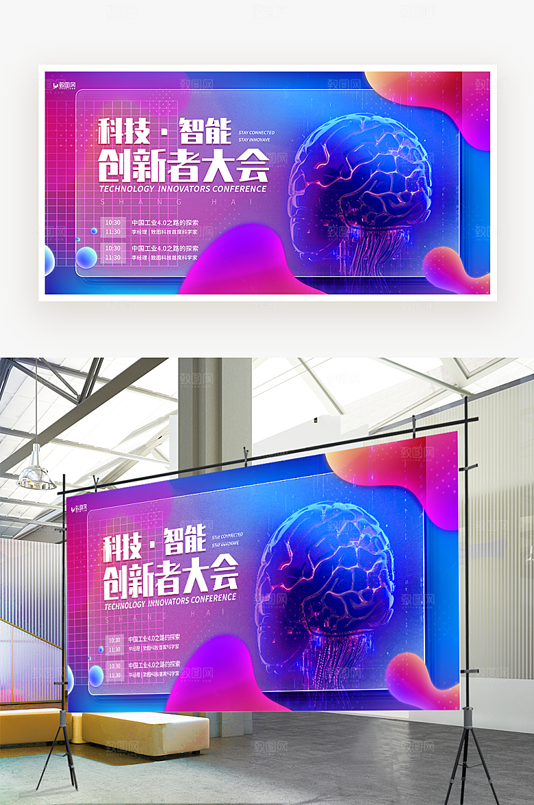 科技智能创新者大会展板