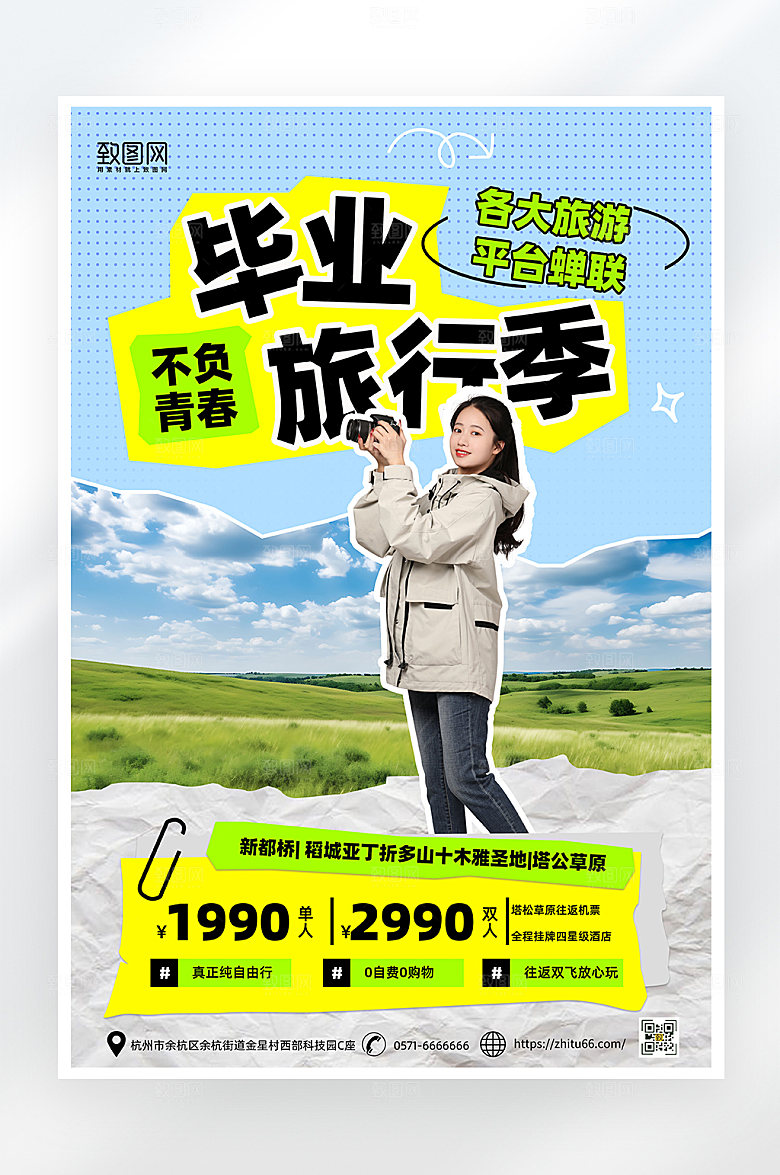 简约大气毕业旅行海报