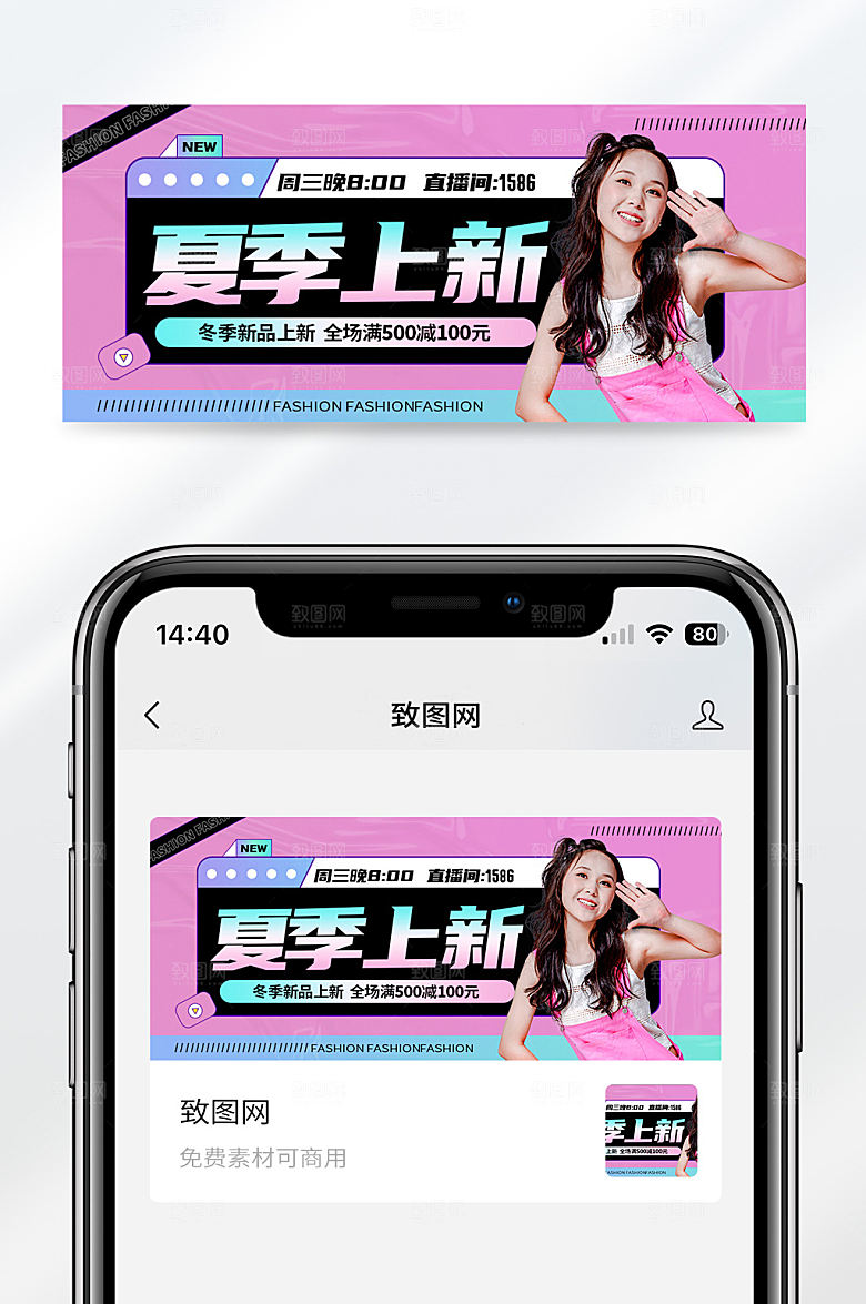 创意夏季上新服装促销活动宣传公众号首图