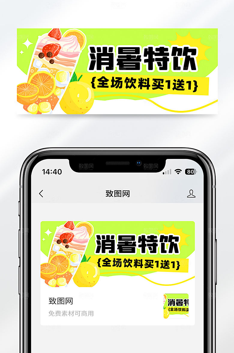 扁平卡通简约夏季饮料促销活动公众号首图