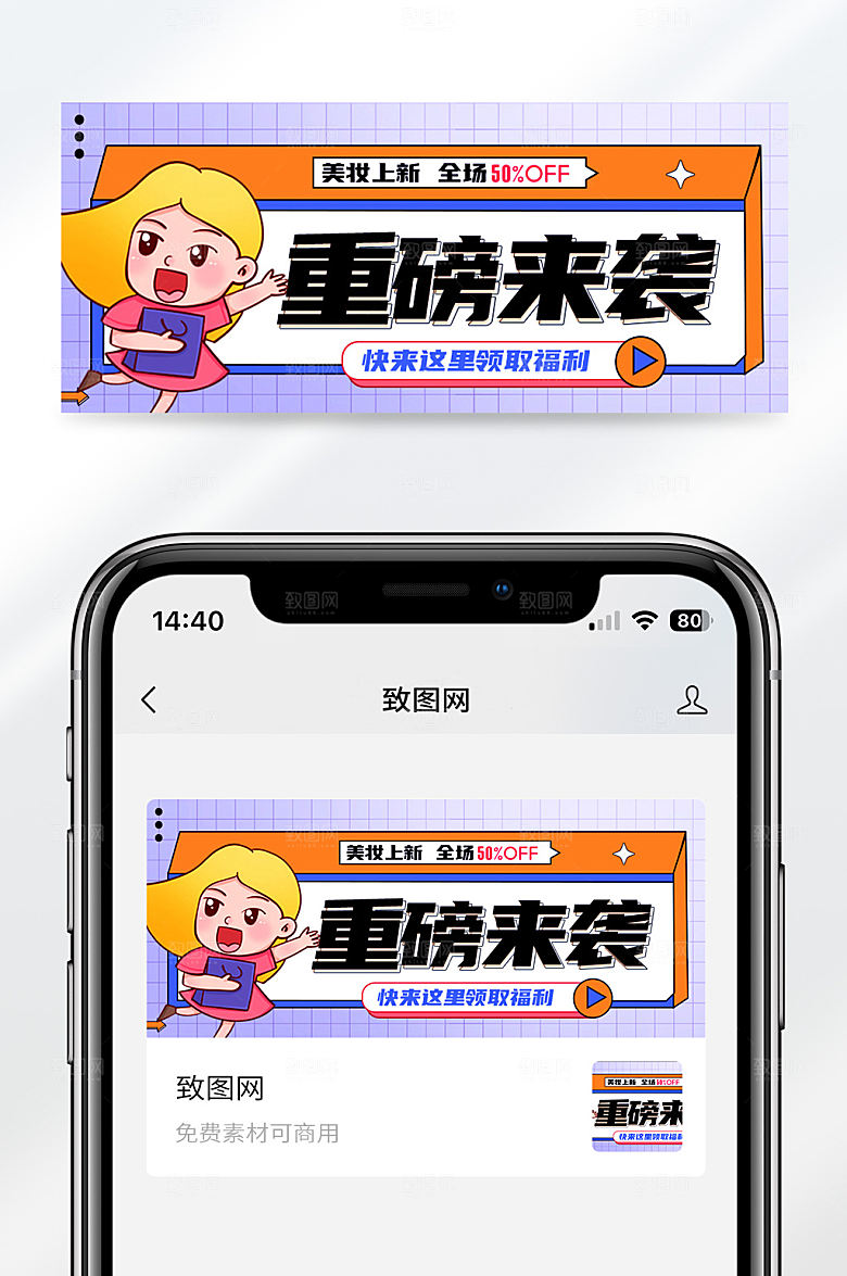 扁平卡通重磅来袭促销活动宣传公众号首图
