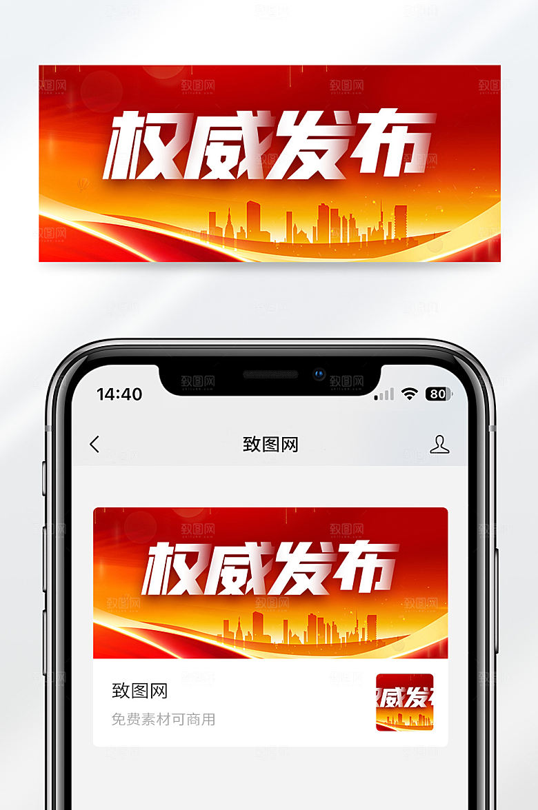 红色扁平简约大气权威发布公众号首图
