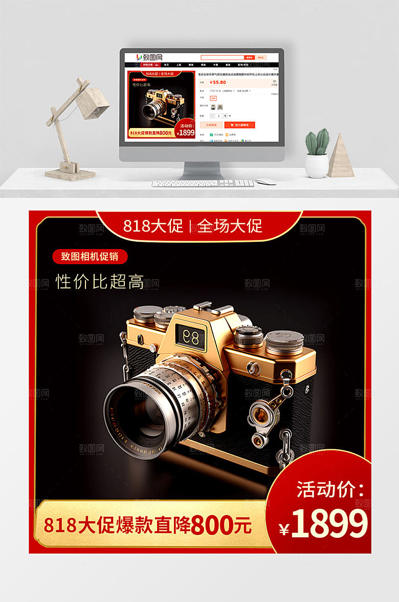 818相机促销活动简约大气主图