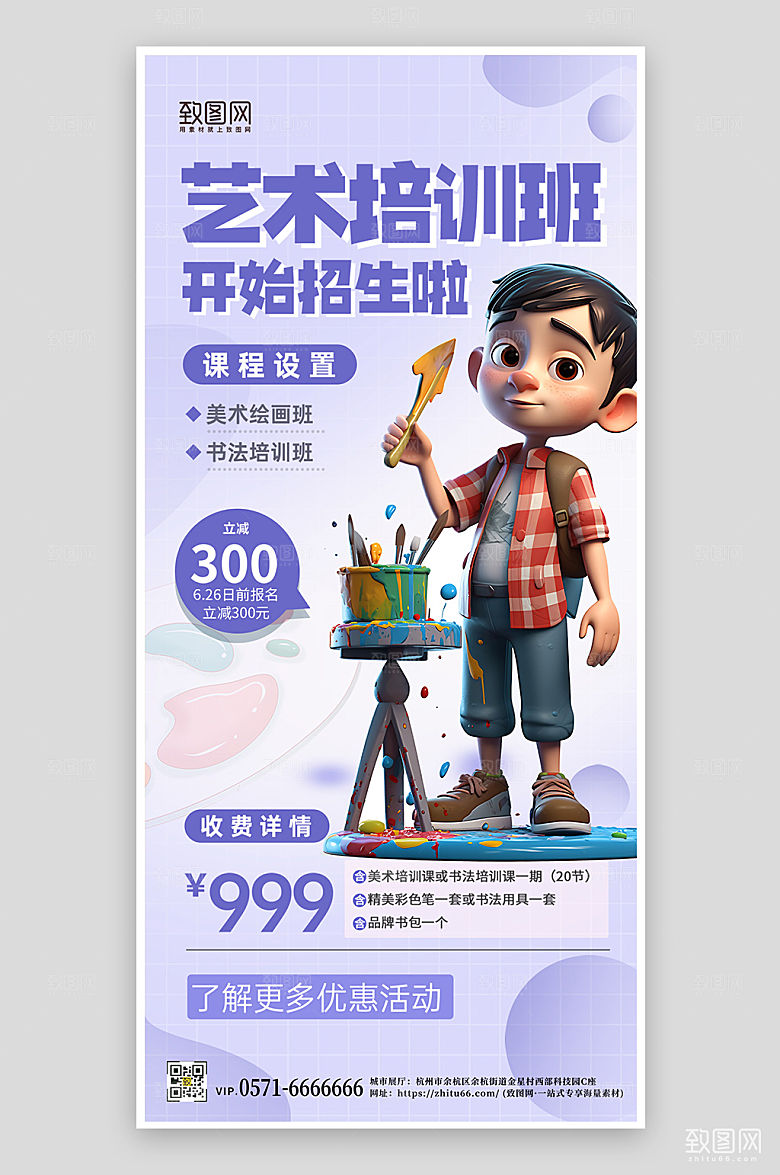 暑期假期儿童艺术美术培训班