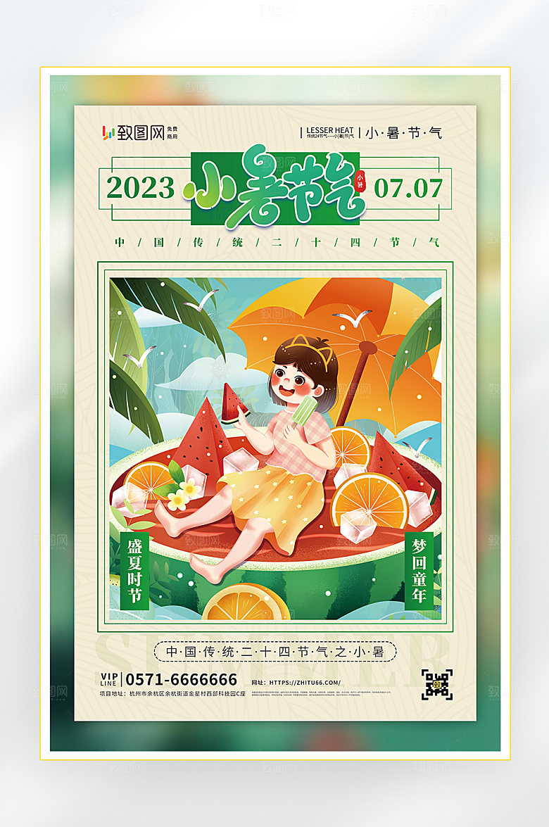 小暑二十四节气小暑节气海报