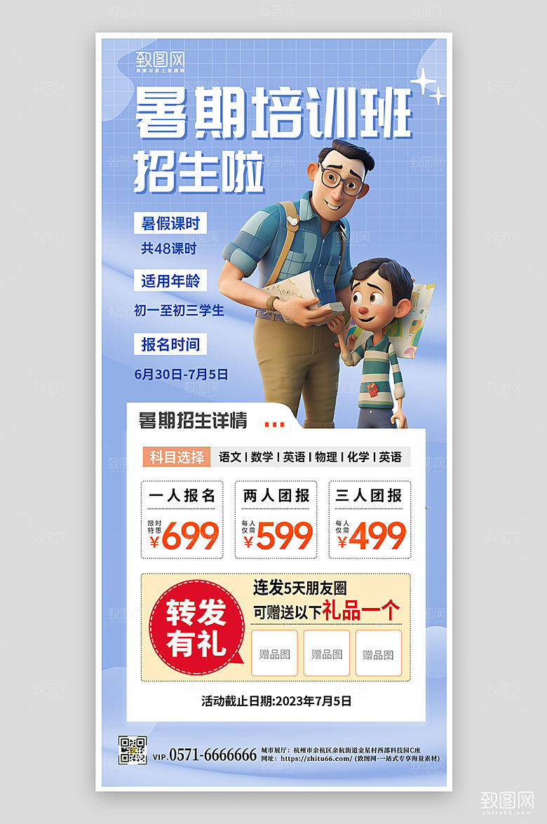 暑期假期少儿培训班手机海报