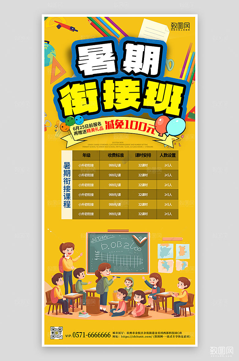 暑期假期学前衔接班卡通手机海报