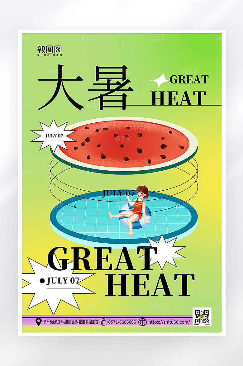 简约大气大暑节气海报