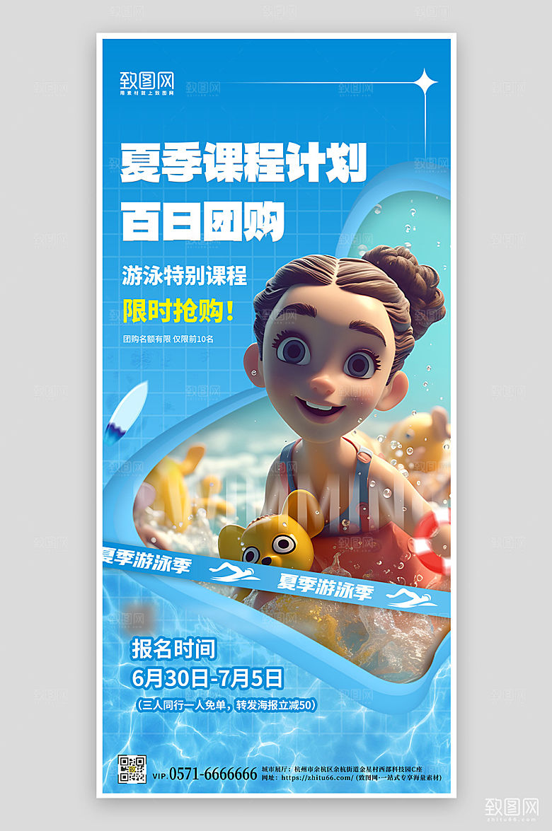 夏天夏季游泳培训班手机海报