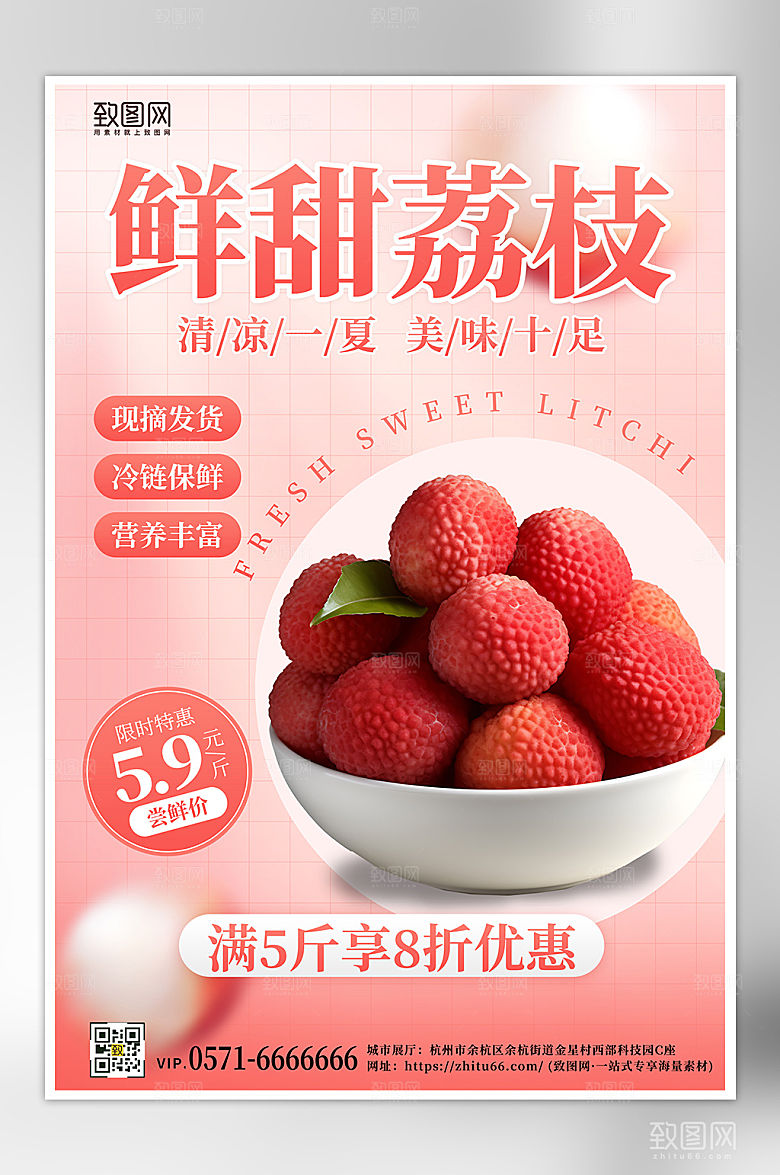 夏天夏季美食水果励志粉色海报
