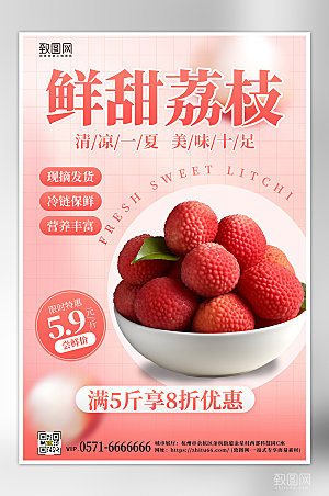 夏天夏季美食水果励志粉色海报