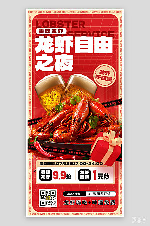 夏天夏季美食龙虾啤酒促销手机海报