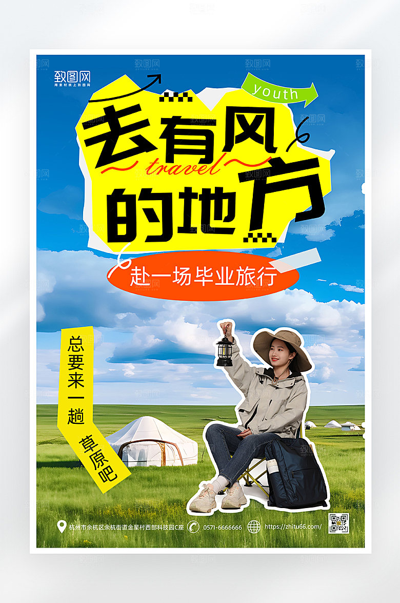 简约大气毕业旅行海报