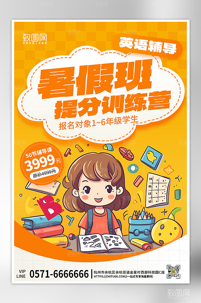 暑假暑期培训班手绘海报