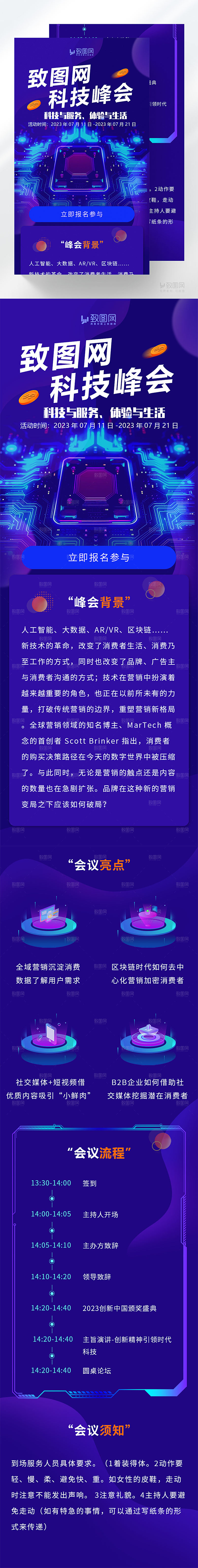 科技创新峰会长图