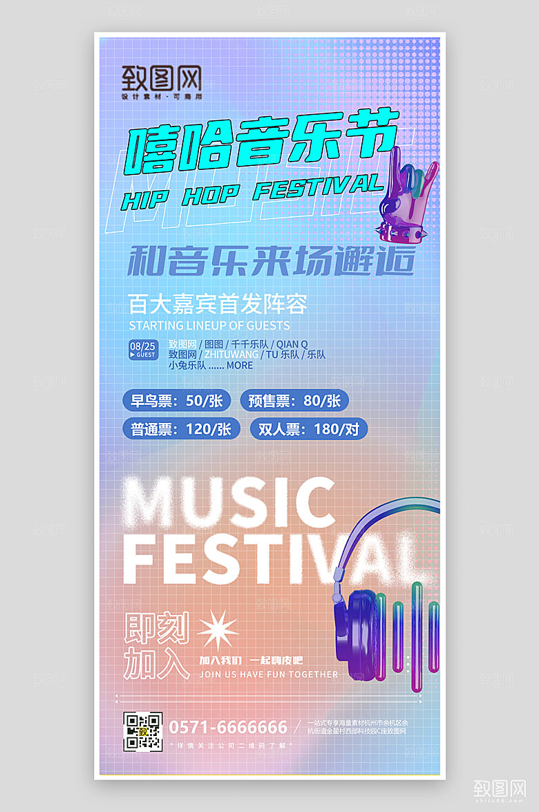 弥散光立体插画音乐海报