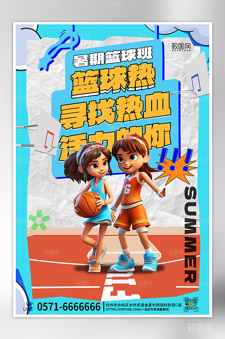暑期假期篮球培训3D人物海报