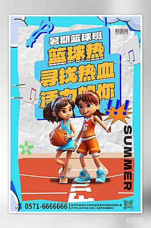 暑期假期篮球培训3D人物海报