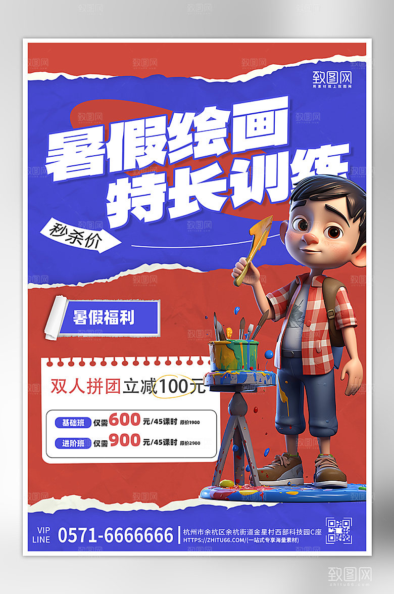 暑期假期画画培训3D海报