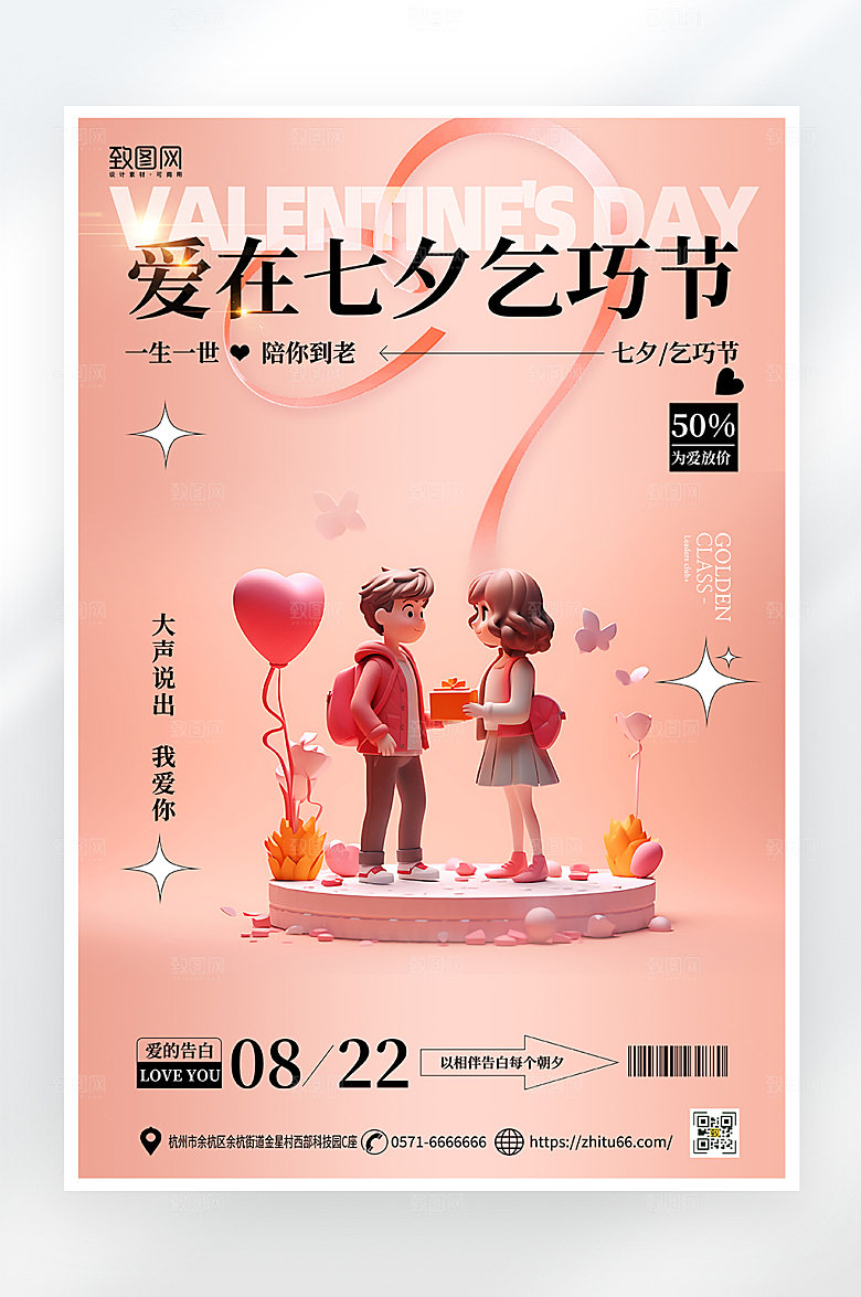 简约大气七夕情人节海报