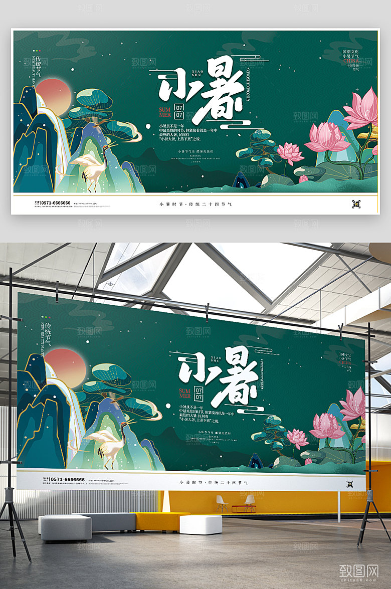 小暑二十四节气小暑节气展板