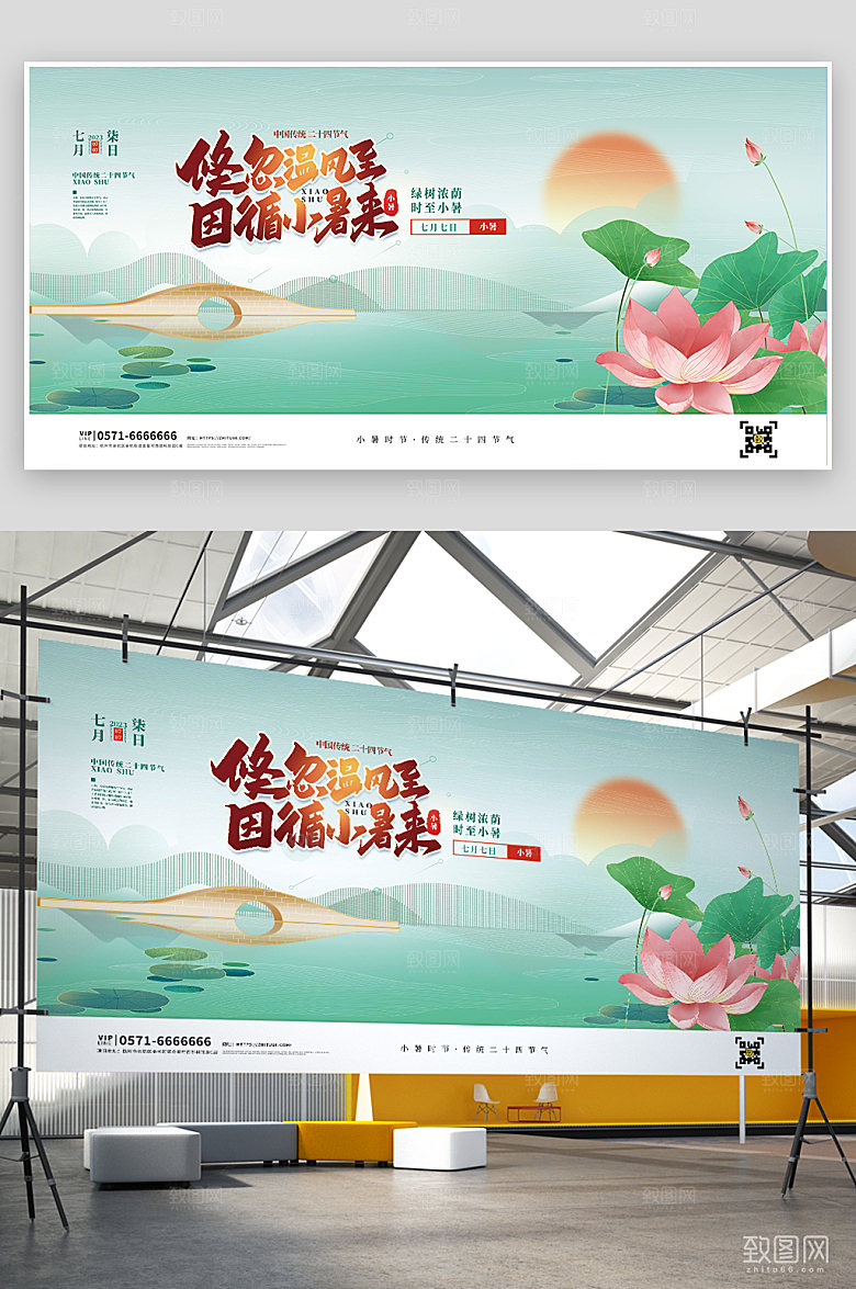 小暑二十四节气小暑节气展板