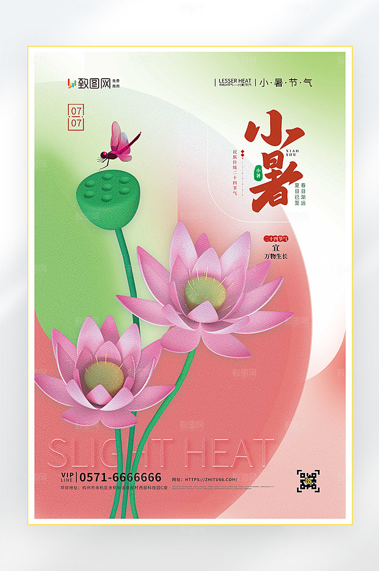 小暑二十四节气小暑节气海报