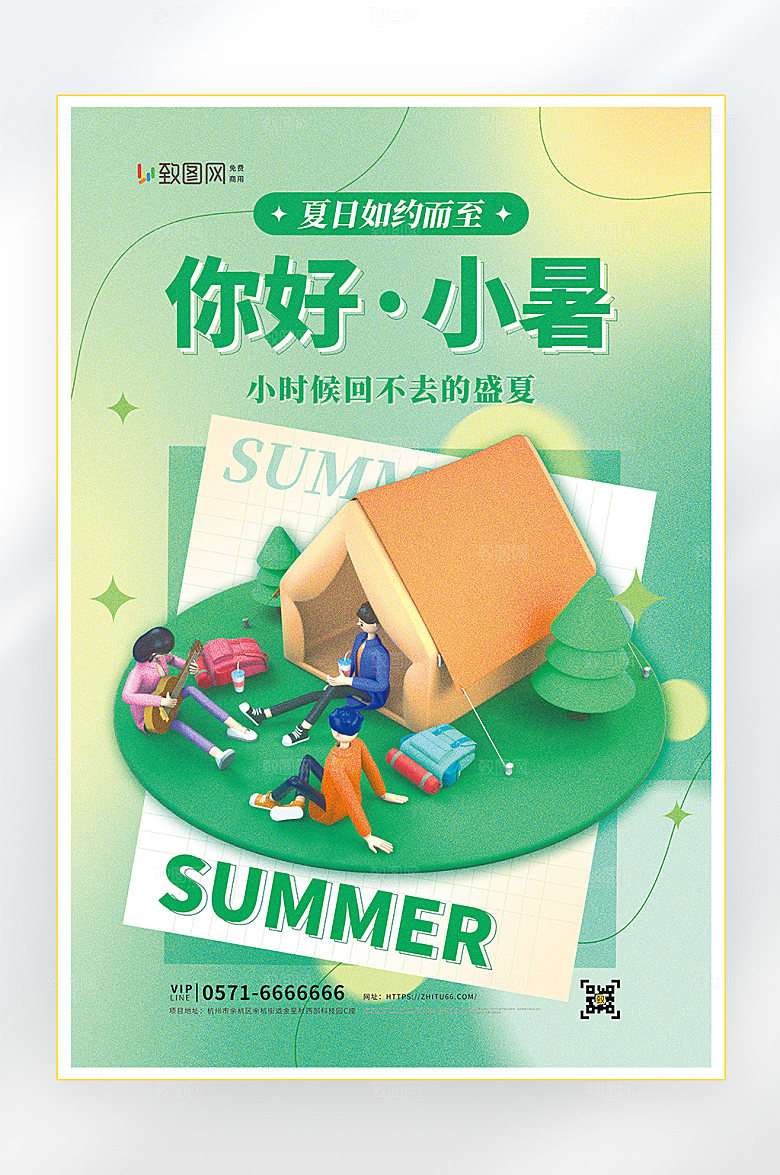 小暑二十四节气小暑节气海报