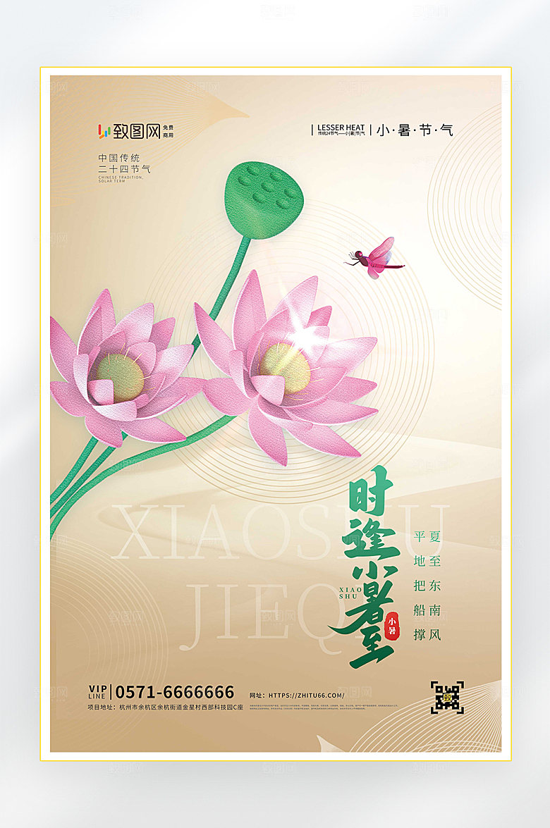 小暑二十四节气小暑节气海报