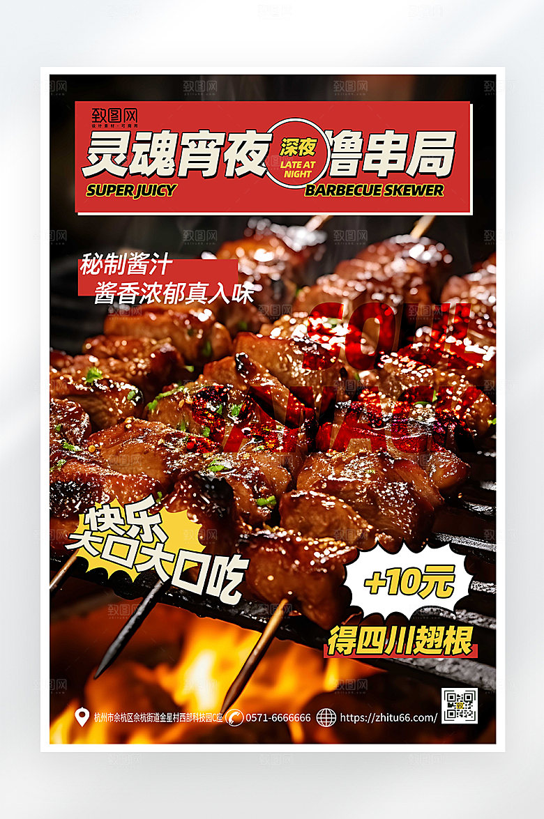 简约大气宵夜烧烤海报