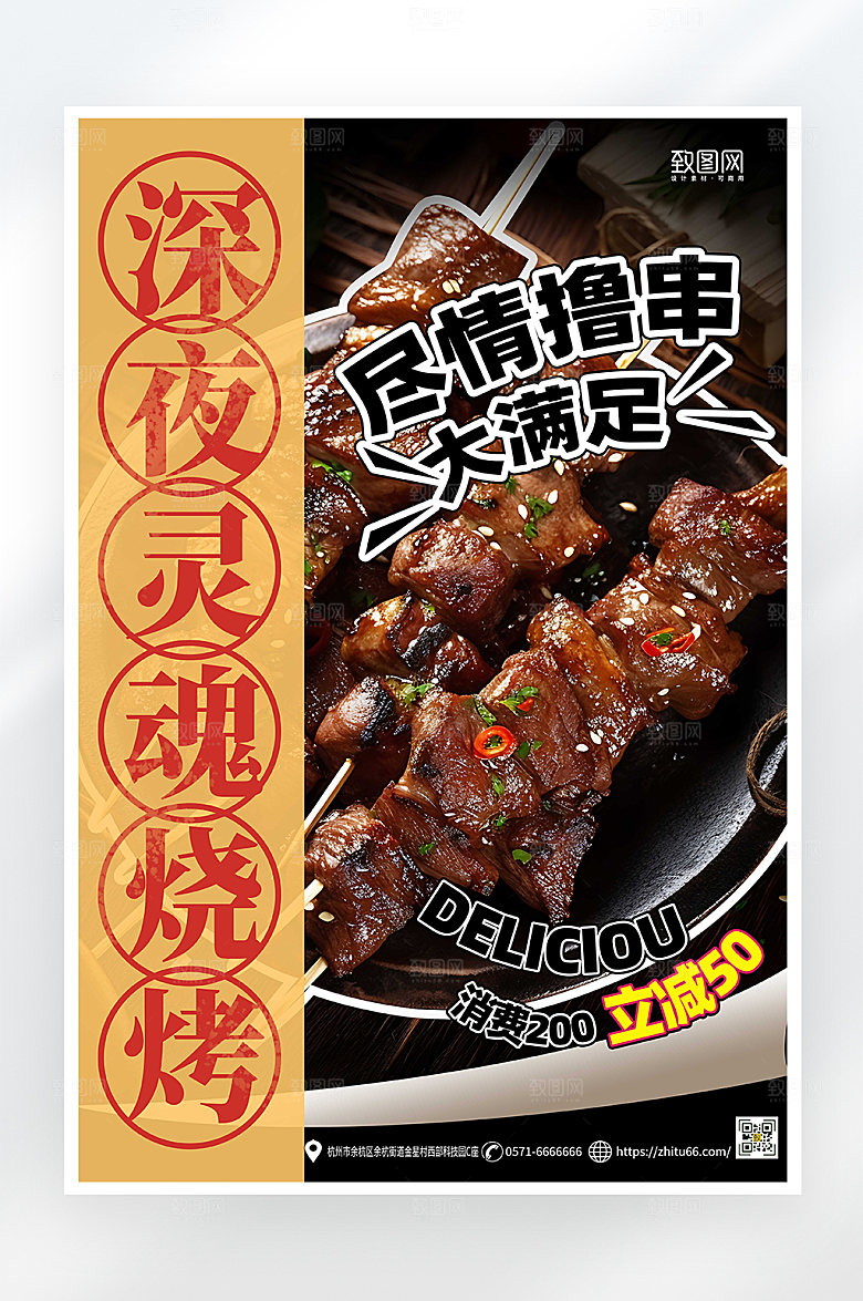 简约大气美食烧烤促销哈表