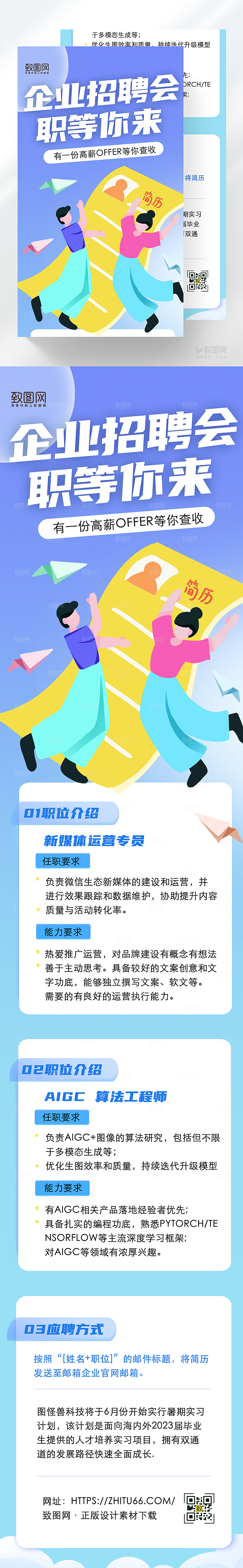 企业招聘毕业季宣传创意营销长图