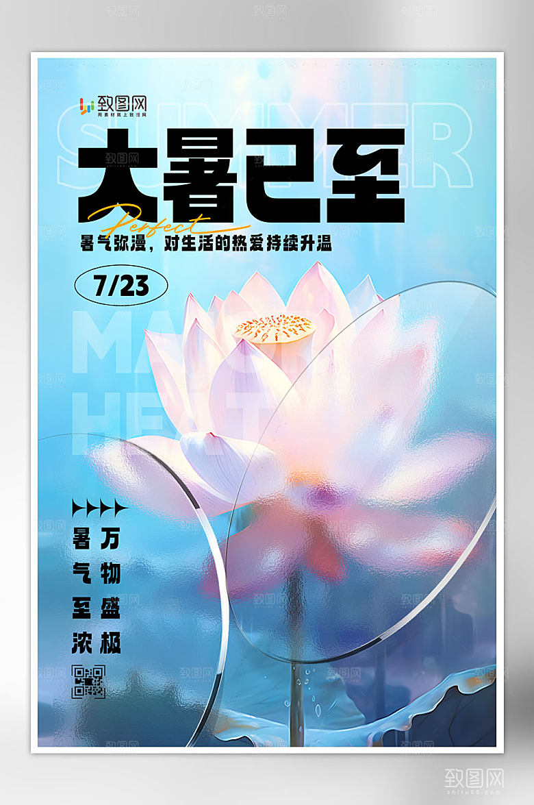 二十四节气大暑海报