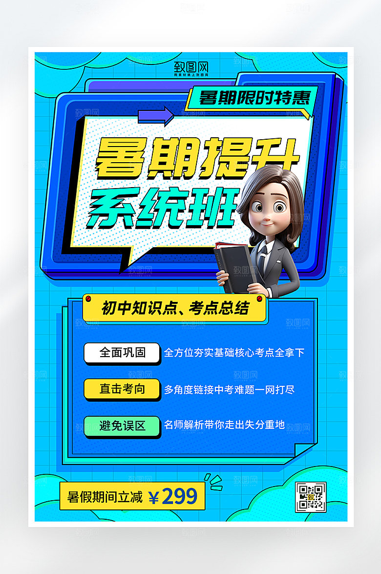 简约大气暑假班招生海报