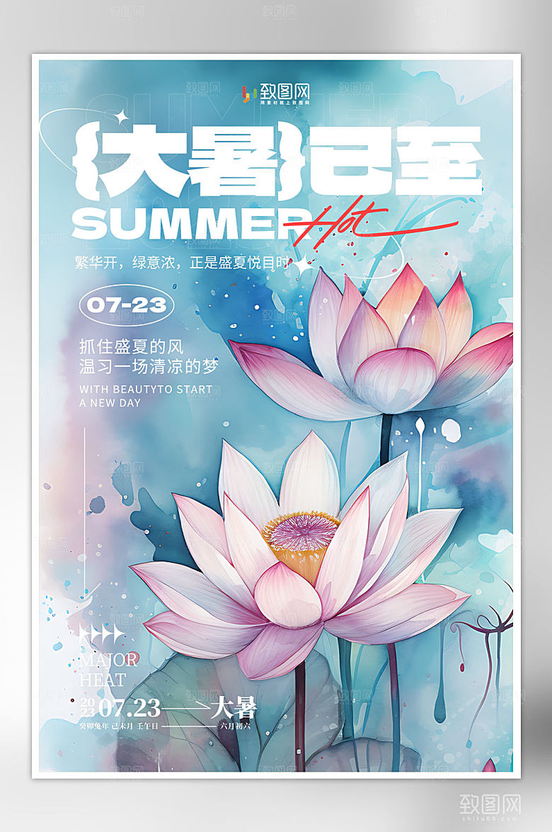 二十四节气大暑海报