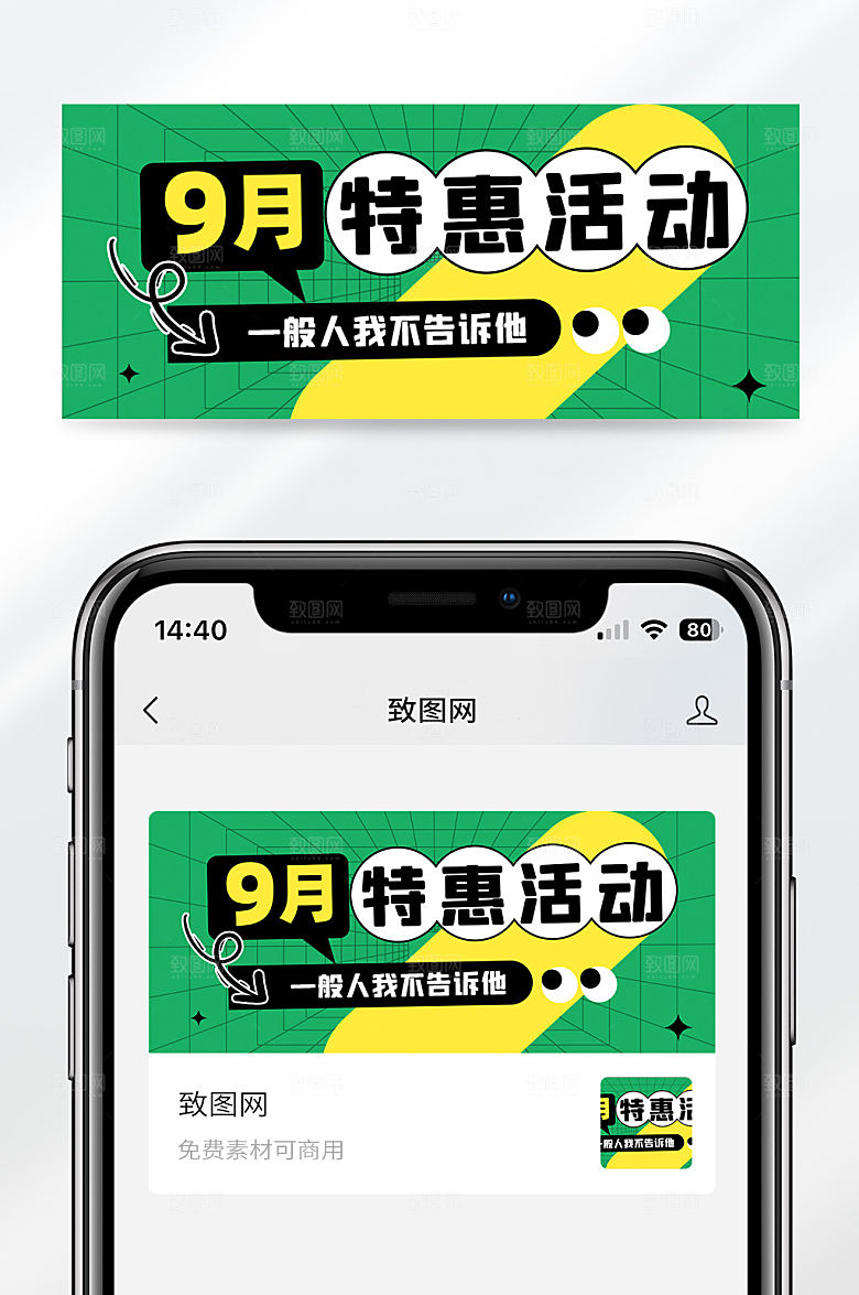 绿色扁平简约风特惠活动宣传公众号首图