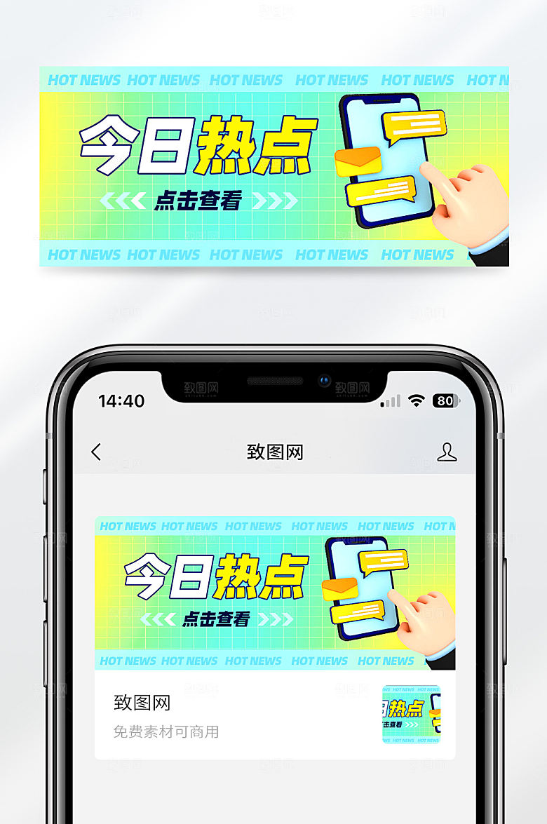 渐变风今日热点新闻创意简约公众号首图