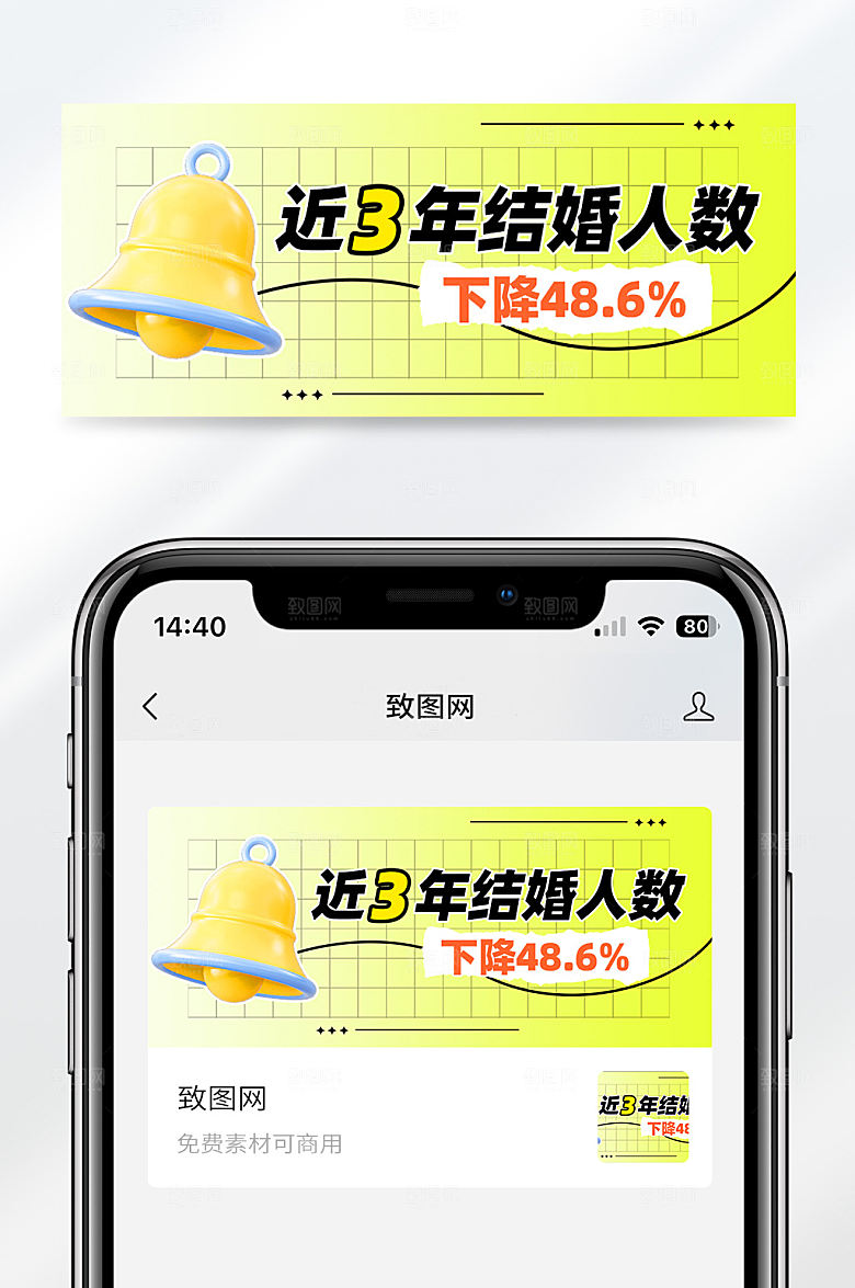 近3年结婚率报告简约创意公众号首图