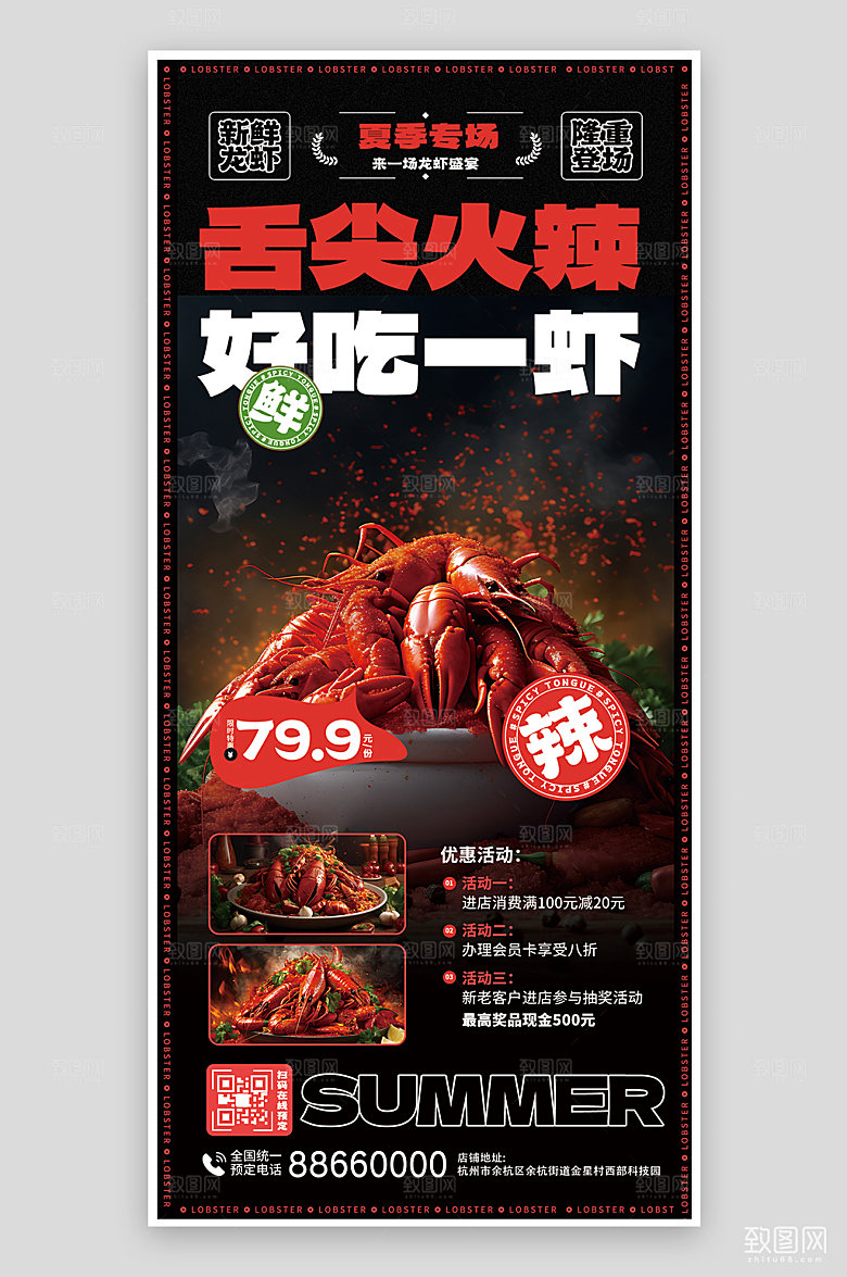 夏天夏季美食龙虾手机海报