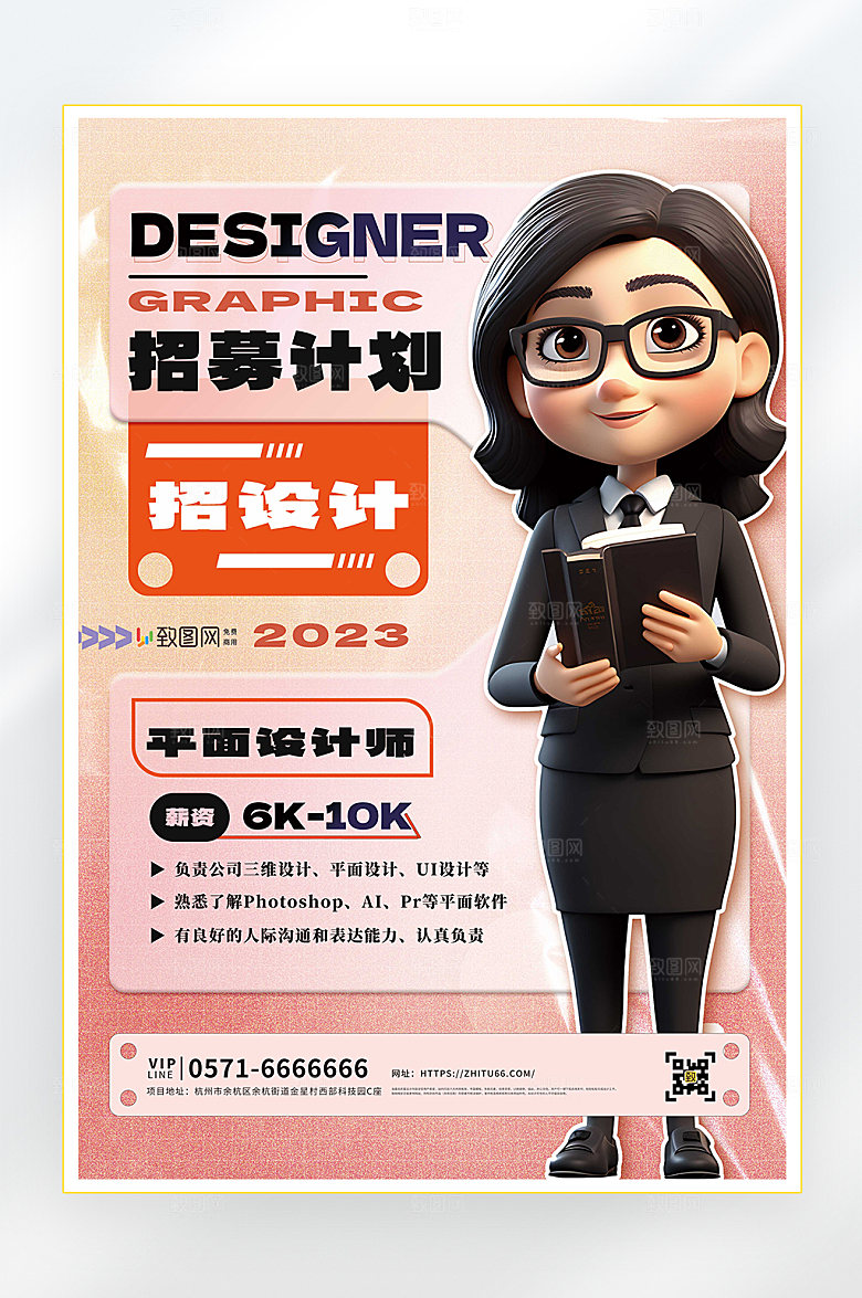 招聘诚聘英才找工作海报
