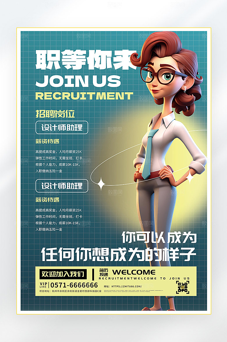 招聘诚聘英才找工作海报