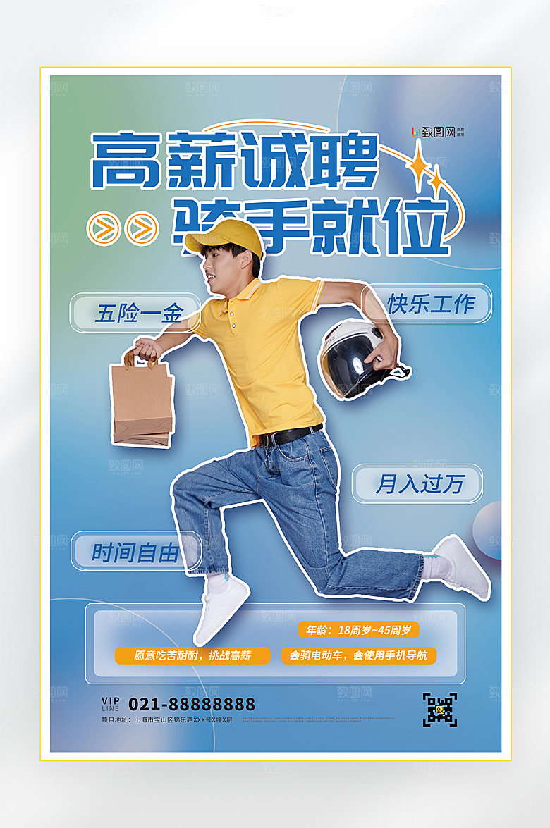 招聘诚聘英才找工作海报
