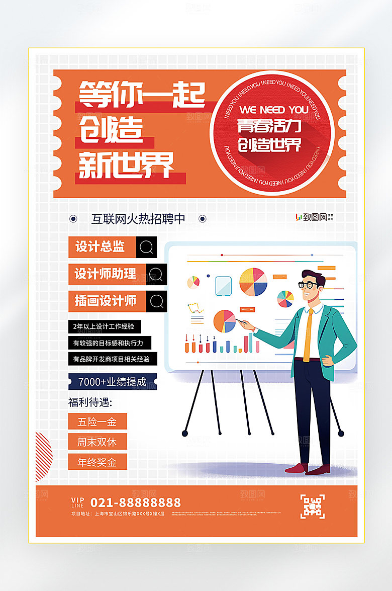招聘诚聘英才找工作海报