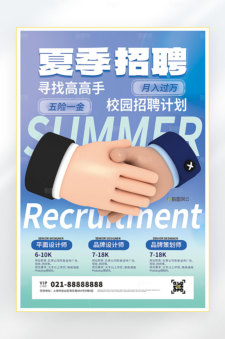 招聘诚聘英才找工作海报